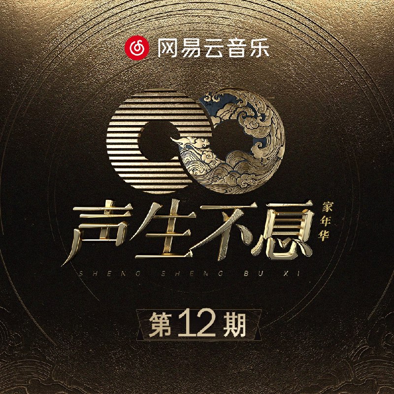 如果爱忘了 (live) - 汪苏泷/单依纯#喜欢的音乐歌手：汪苏泷/单依纯专辑：声生不息·家年华 第12期发行日期：2/16/2024source (author: 汪苏泷/单依纯)