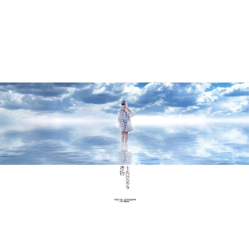 烟火里的尘埃 - 华晨宇#喜欢的音乐歌手