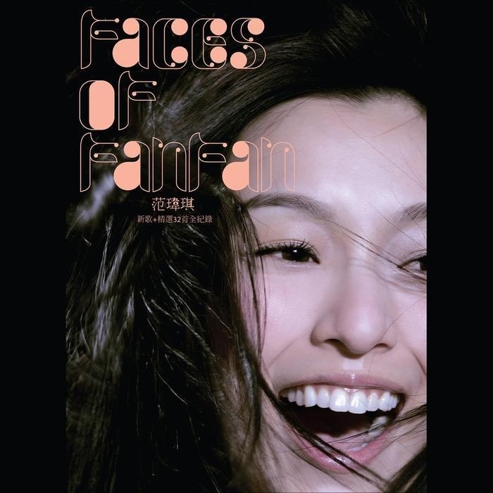 如果的事 - 范玮琪/张韶涵#喜欢的音乐歌手
