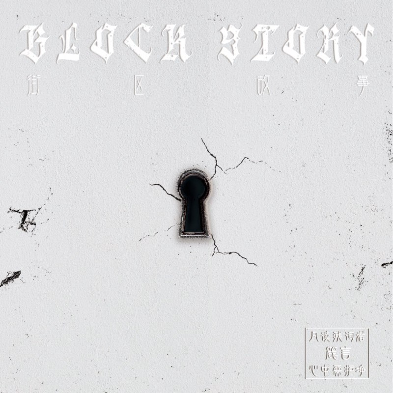 Hey KONG - KEY.L刘聪/c0de731#喜欢的音乐歌手：KEY.L刘聪/c0de731专辑：街区故事发行日期：10/9/2020source (author: KEY.L刘聪/c0de731)