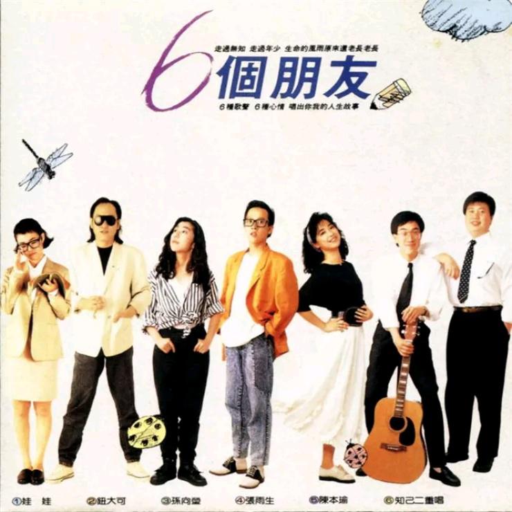 我的未来不是梦 - 张雨生#喜欢的音乐歌手