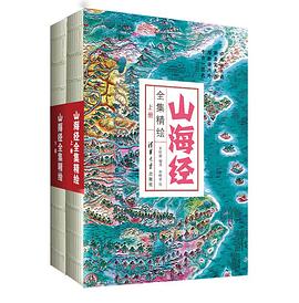 棒无 想读: 《山海经全集精绘》一本充满故事的书.......让我想起了妄想山海，以及一个朋友.....#豆瓣动态一本充满故事的书.......让我想起了妄想山海，以及一个朋友.....山海经全集精绘王红旗 孙晓琴 / 2019 / 清华大学出版社评分：9.6via 豆瓣广播 - 棒无