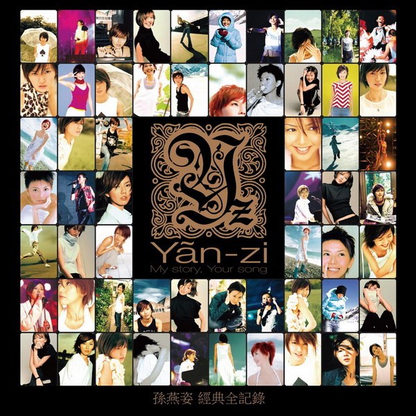 遇见 - 孙燕姿#喜欢的音乐歌手：孙燕姿专辑：My Story, Your Song 经典全纪录 (主打精华版)发行日期：3/29/2007via 黑蜘蛛呀喜欢的音乐 (author: 孙燕姿)