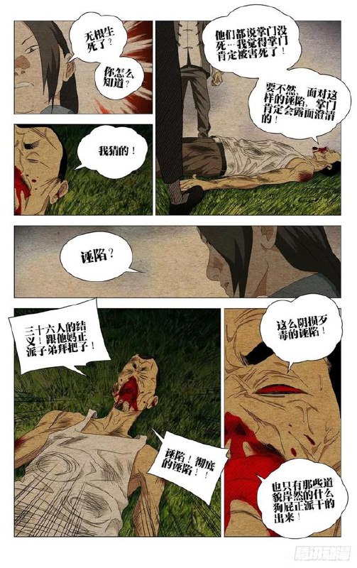 732-旧地作者：kawhovia 一人之下吧