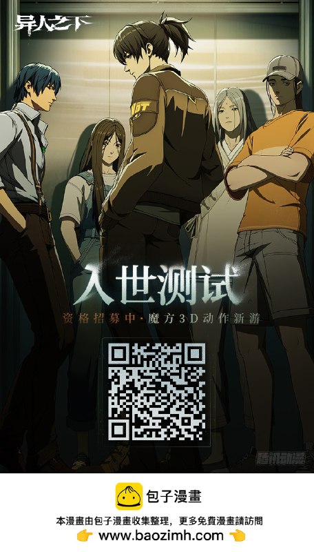 異人之下游戲測試招募中！source