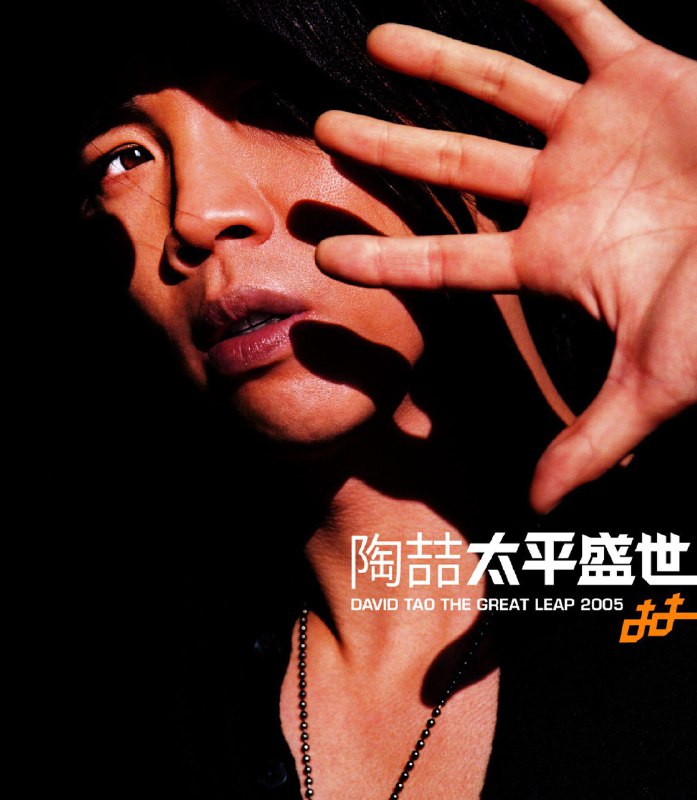 就是爱你 - 陶喆#喜欢的音乐歌手：陶喆专辑：太平盛世发行日期：1/20/2005via 黑蜘蛛呀喜欢的音乐 (author: 陶喆)