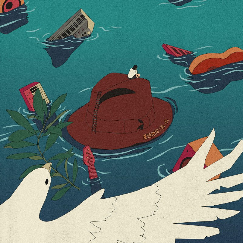 有我呢 - 郭一凡#喜欢的音乐歌手：郭一凡专辑：重返地球发行日期：10/31/2019source (author: 郭一凡)