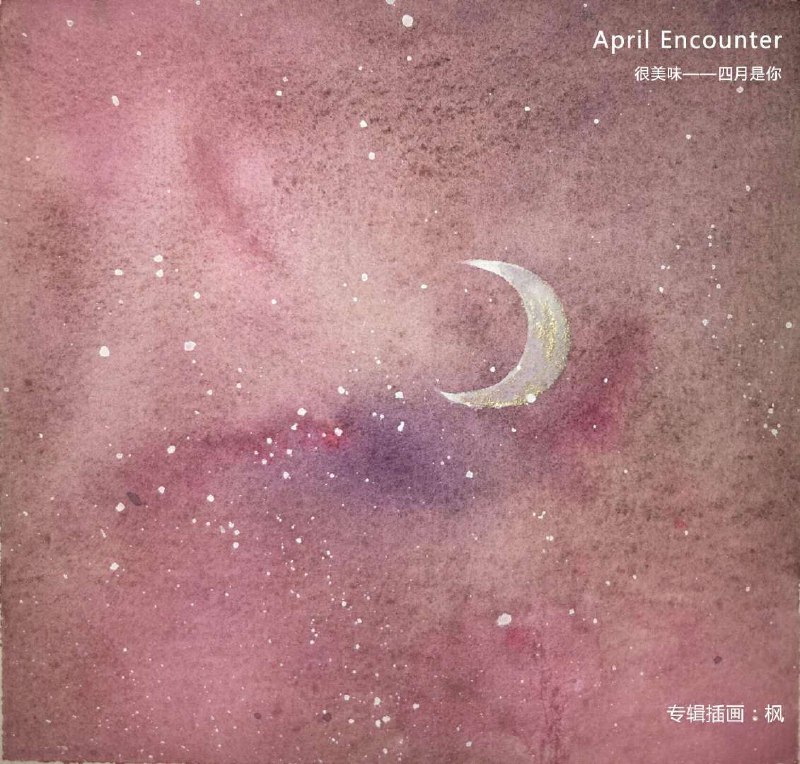 April Encounter 歌手：很美味专辑：四月邂逅 发行日期：4/8/2018很美味 | music.163.com • Apr 4, 2024