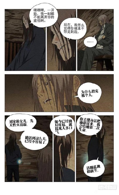 739-新生作者：kawhovia 一人之下吧