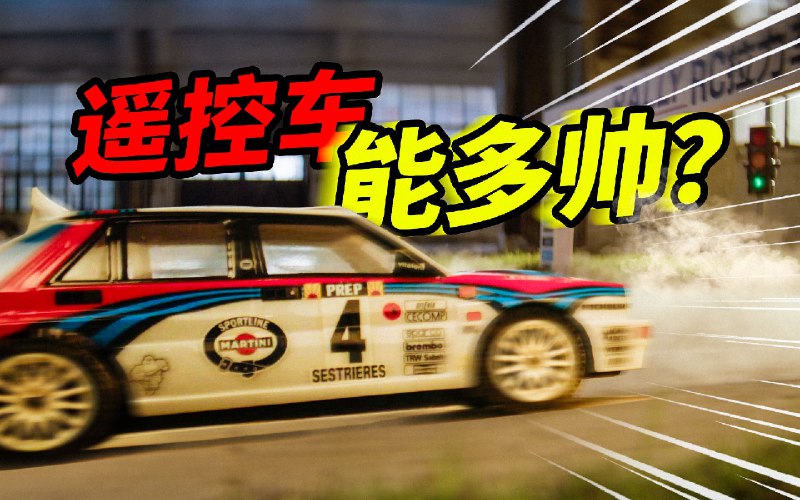 第一次这样拍遥控车！遥控车能有多帅？这次我们尝试用机械臂拍摄RC遥控车，同时也可以带大家看看一些用机械臂才能实现的拍摄方法～如果你喜欢这期视频，请多多支持我们，并把视频分享给其他朋友看看！iframe (www.bilibili.com)via undefined 的 bilibili 点赞视频 (author: 影视飓风)