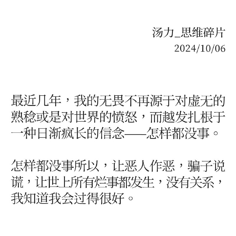 ----------------------让世上所有烂事都发生source