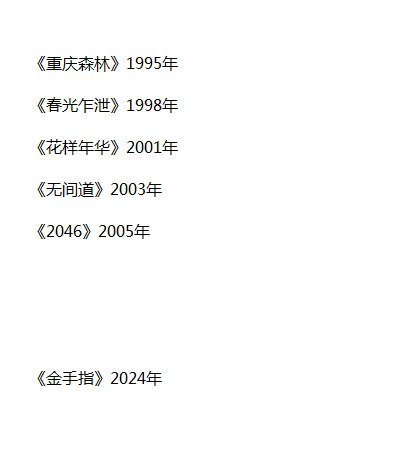 棒无 : 重庆森林真的超绝😘😘电影质量断崖式下降