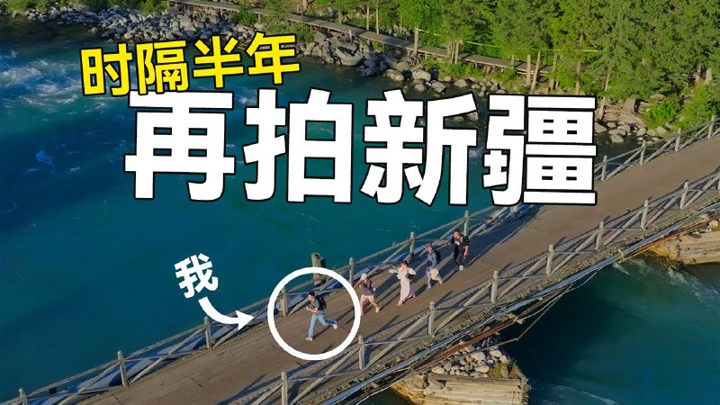 iframe (www.youtube-nocookie.com)今年年初我们在新疆开启了我们样片日记系列的第1期节目