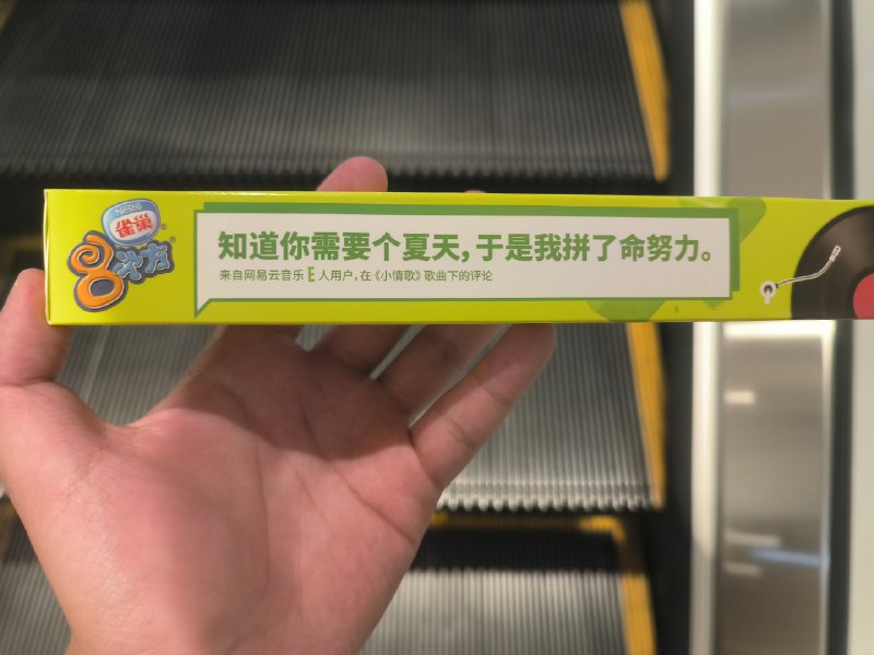 最近吃了好多雀巢八次方 很好吃味道和那天吃的一样 立个目标 收集所有的味道😉