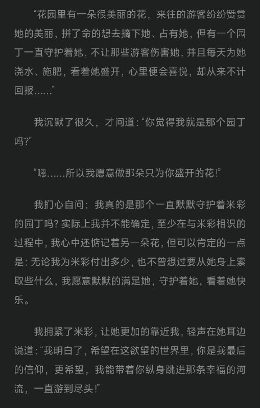 花与园丁都彼此纠缠，敏感、脆弱